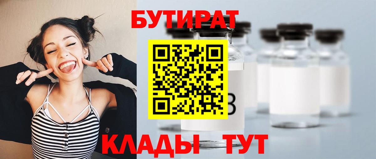 Бутират Butirat Гусь-Хрустальный