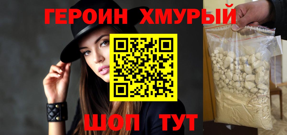 ГЕРОИН афганец Гусь-Хрустальный