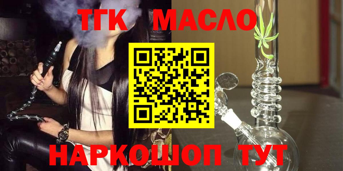 ТГК THC oil  ТГК гашишное масло  Вход с VPN  Гусь-Хрустальный 